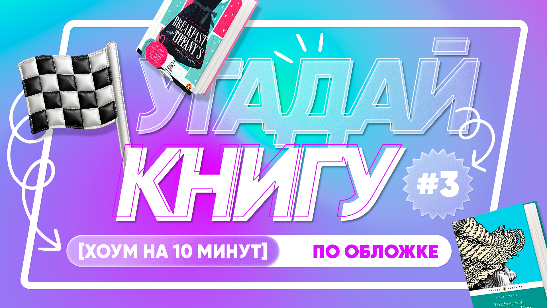 [угадай книгу] #3 по обложке